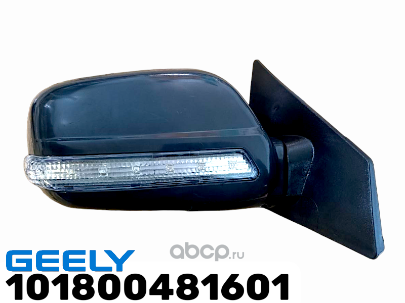 101800481601 GEELY ЗЕРКАЛО НАРУЖНОЕ ПРАВОЕ (С Э GEELY MK