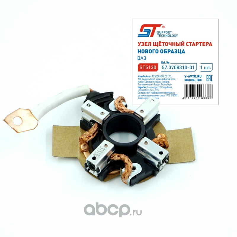 ST5130 ST (SUPPORT TECHNOLOGY) Щетки стартера в сборе для а/м ВАЗ 2110 нового образца металлический корпус