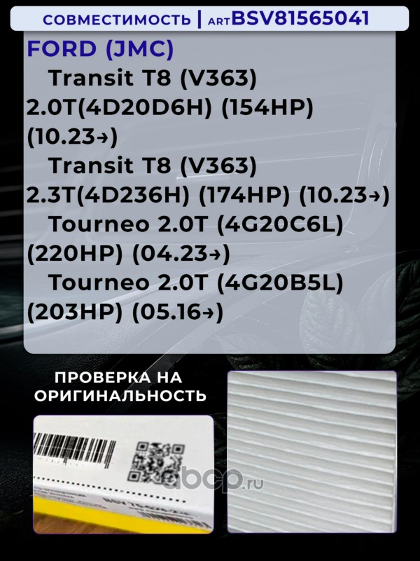 BSV81565041 BSV Фильтр салонный