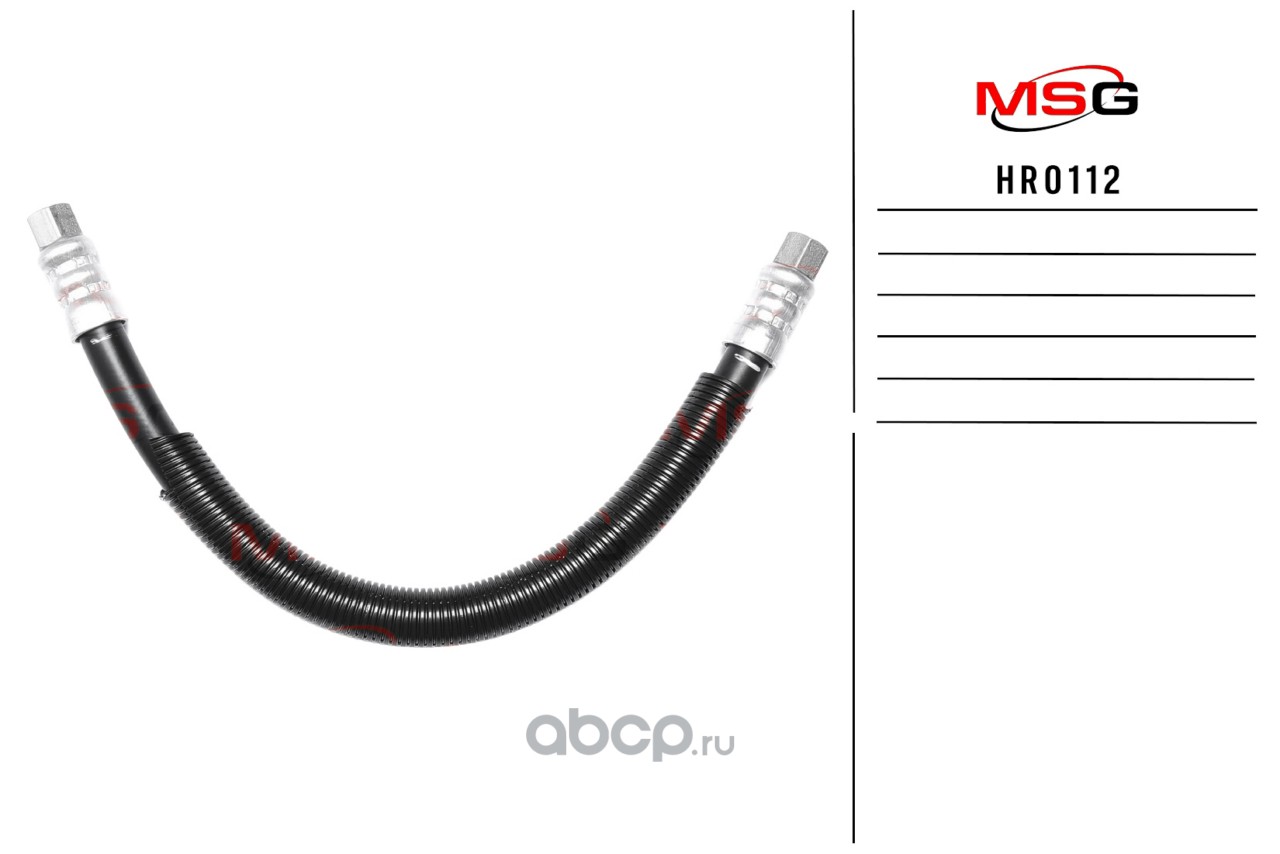 HR0112 MSG Шланги ГУР