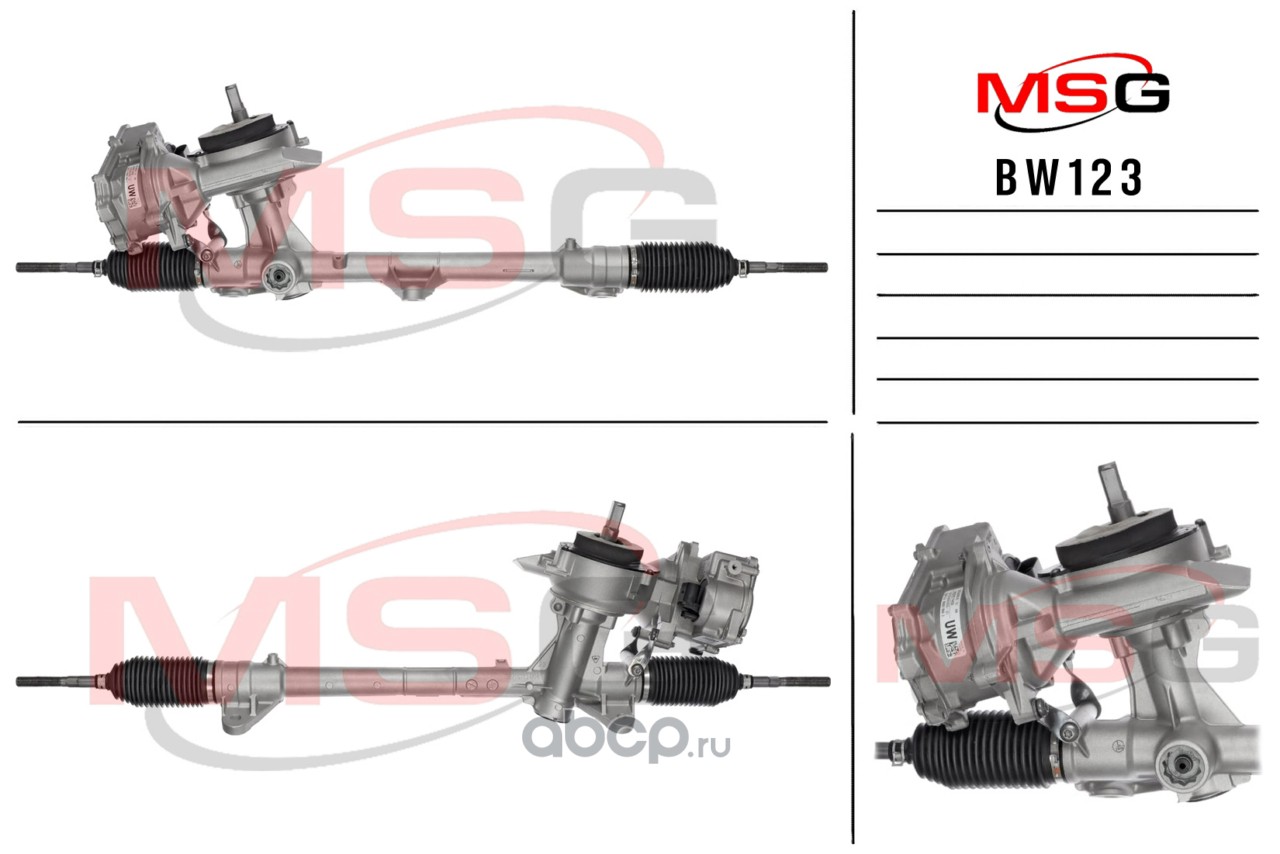 BW123 MSG Рулевая рейка
