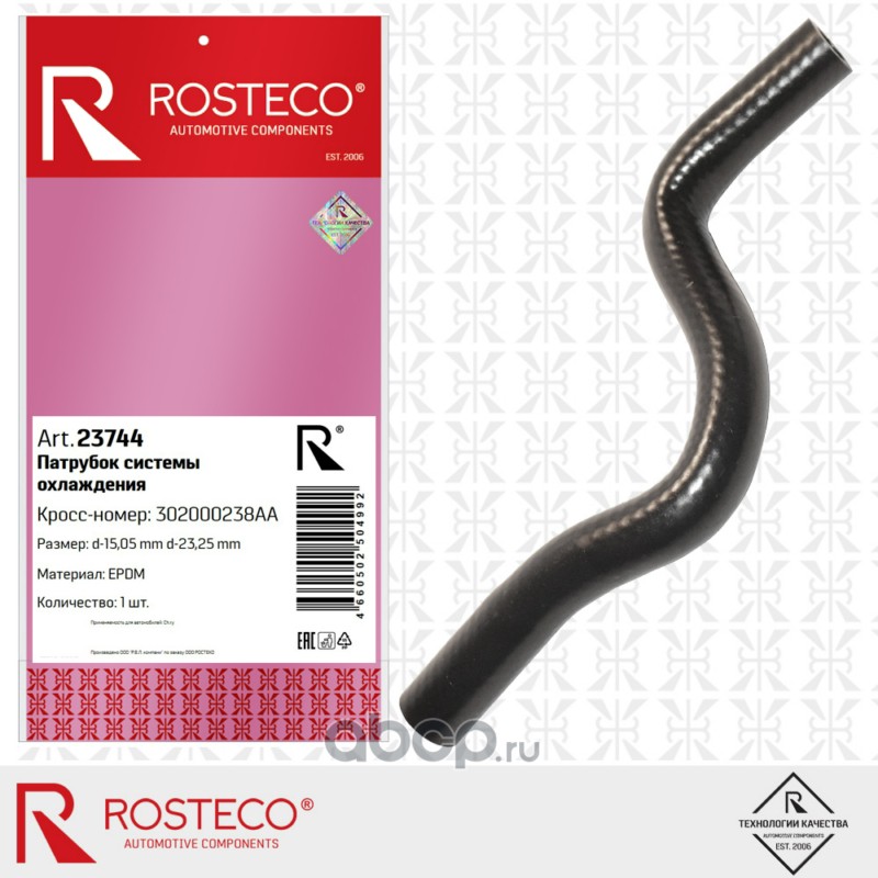 23744 ROSTECO Патрубок отопителя CHERY Tiggo T1A/T1E/T1D, d1/d2=15/23mm, EPDM