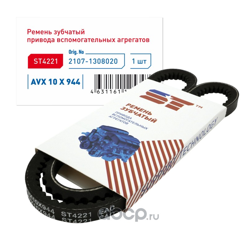 ST4221 ST (SUPPORT TECHNOLOGY) Ремень  944 генератора ВАЗ 2107 зубчатый ST