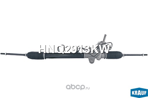 HNQ2913KW KRAUF Рулевая рейка гидравлическая