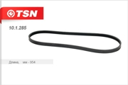 101285 TSN Ремень поликлиновой