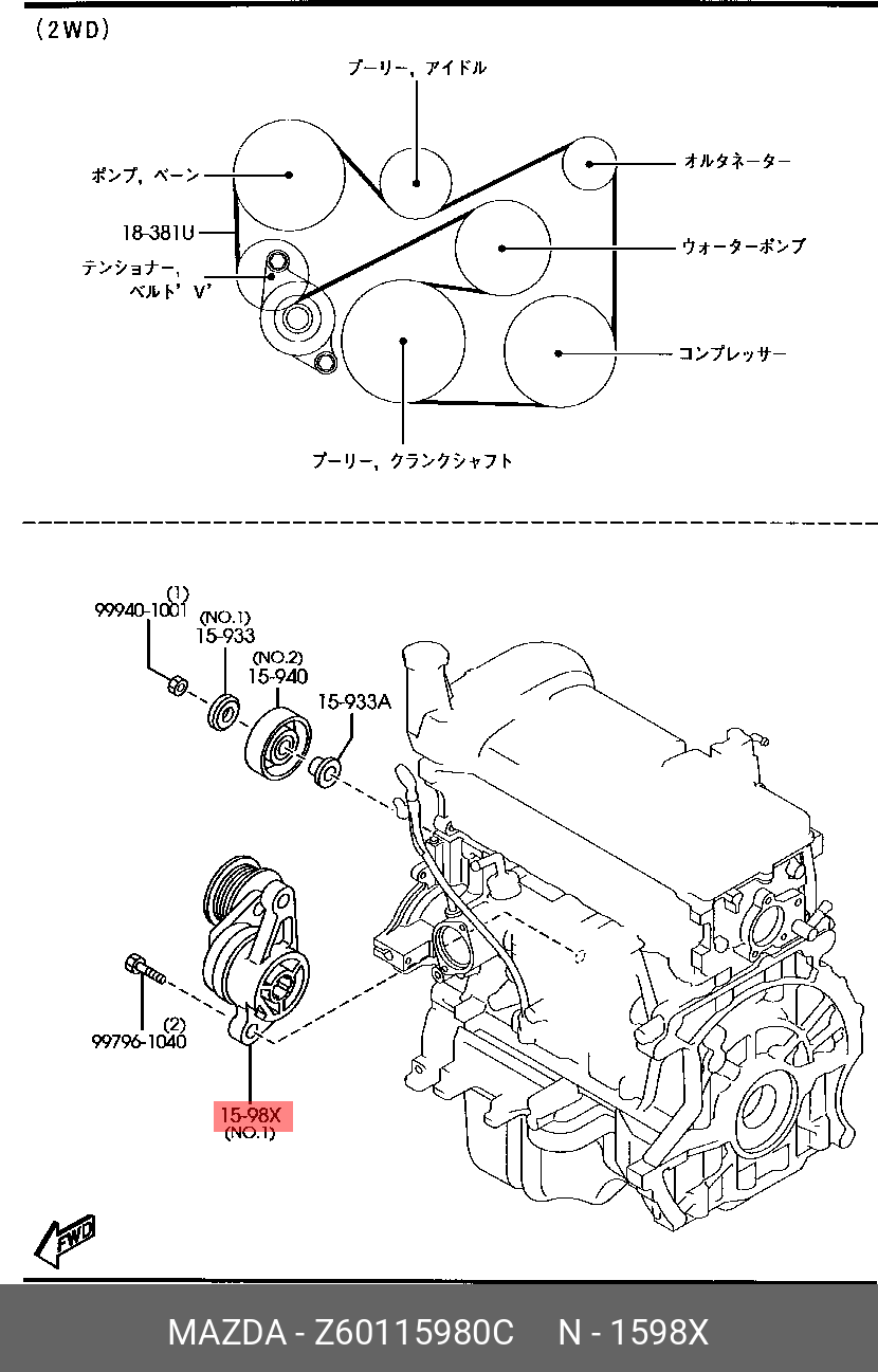 Z60115980C MAZDA НАТЯЖИТЕЛЬ