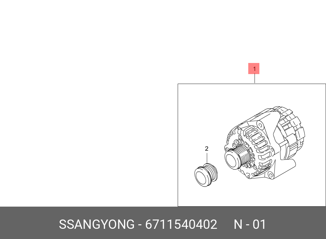 6711540402 SSANG YONG Генератор (140 А)