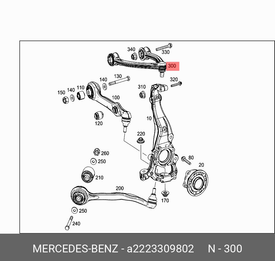 A2223309802 MERCEDES-BENZ РЫЧАГ ПОДВЕСКИ