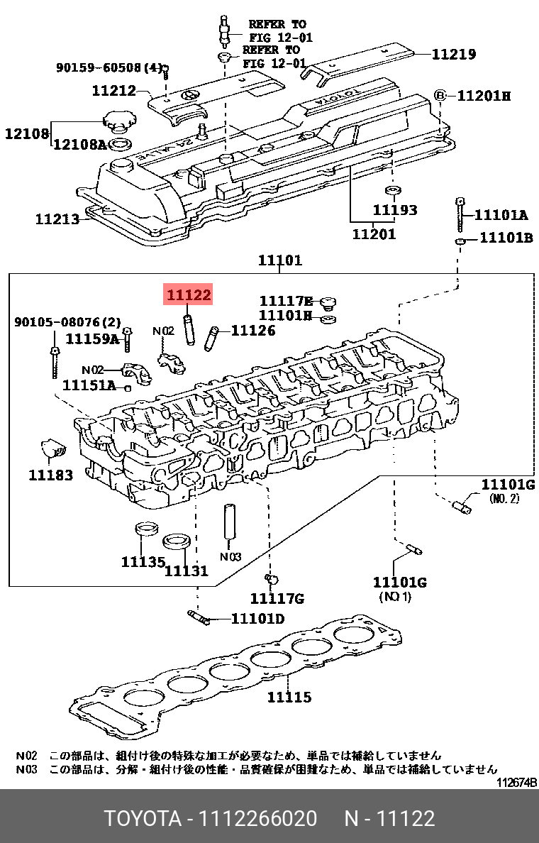 1112266020 TOYOTA НАПРАВЛЯЮЩАЯ КЛАПАНА
