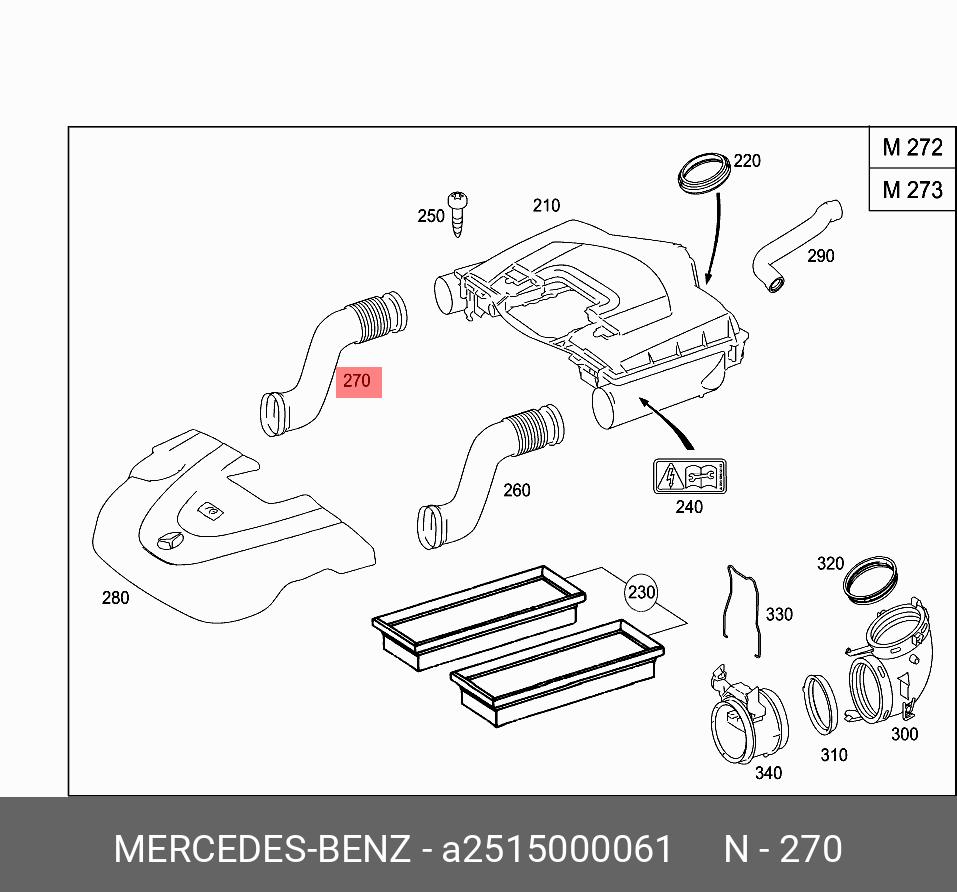 A2515000061 MERCEDES-BENZ КАНАЛ ВОЗДУШНЫЙ