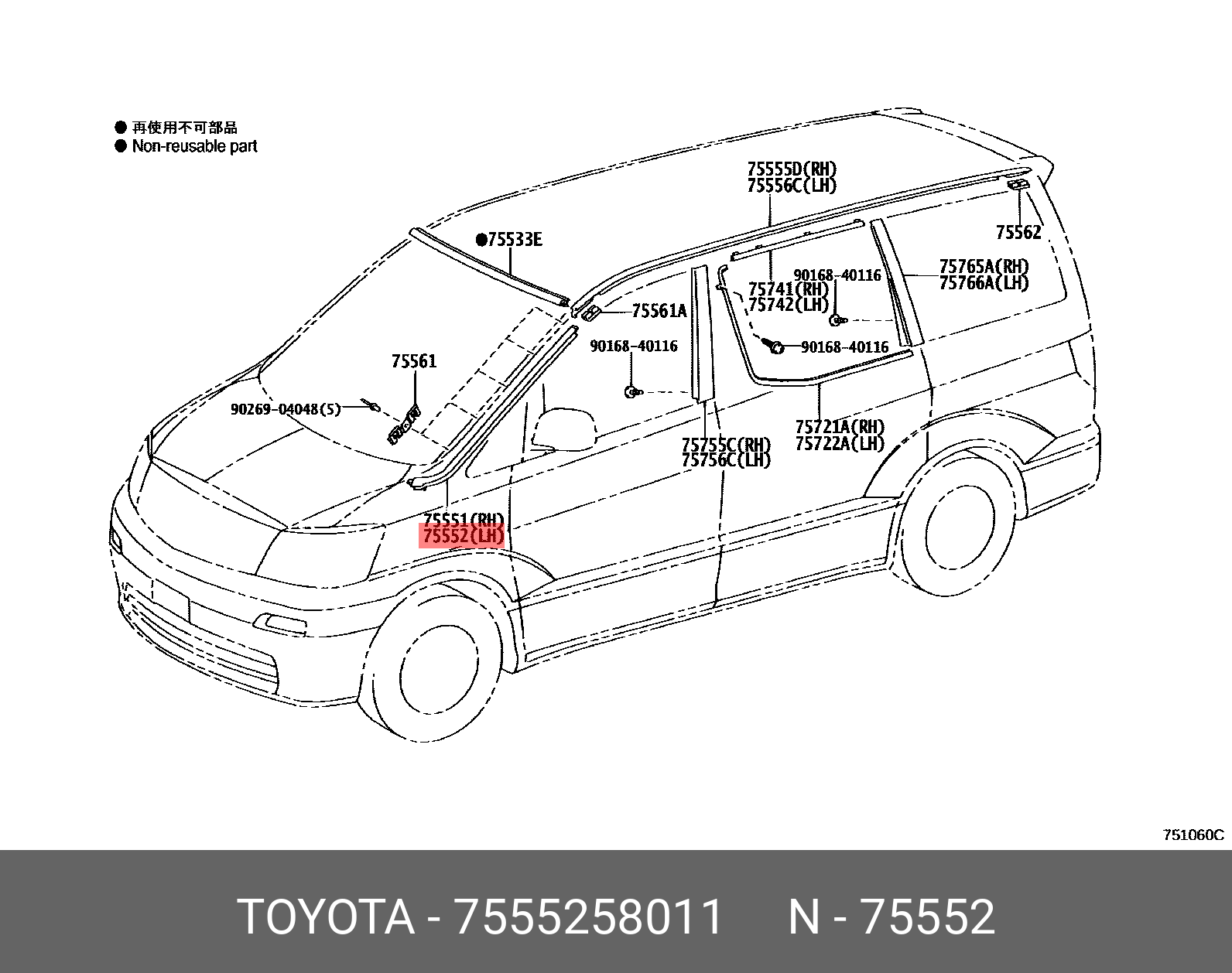 7555258011 TOYOTA МОЛДИНГ КУЗОВНОЙ