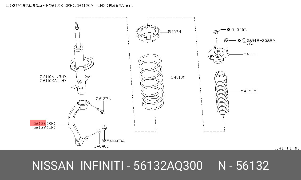 56132AQ300 NISSAN Рычаг подвески