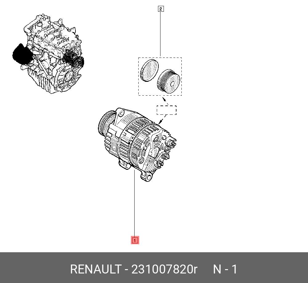 231007820R RENAULT Генератор