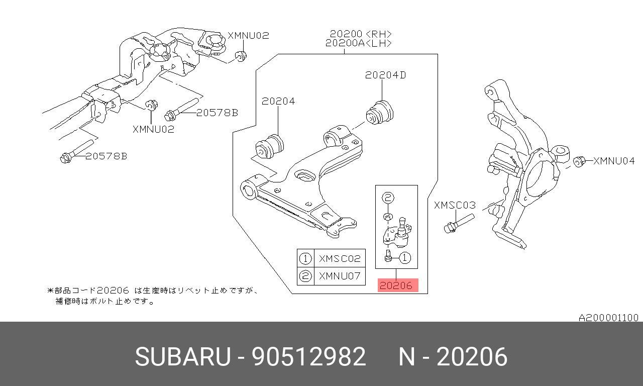 90512982 SUBARU ﾎﾞｰﾙ ｼﾞﾖｲﾝﾄ ｺﾝﾌﾟﾘｰﾄ