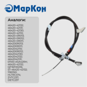 MK060005 МАРКОН ТРОС СТОЯНОЧНОГО ТОРМОЗА