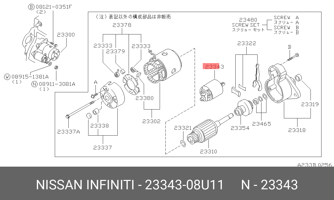 2334308U11 NISSAN Реле втягивающее стартера