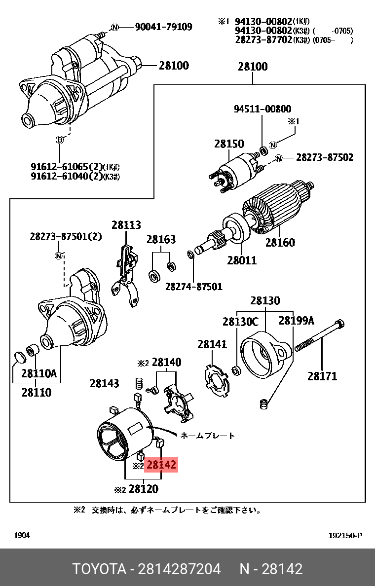 2814287204 DAIHATSU ЩЕТКА СТАРТЕРА