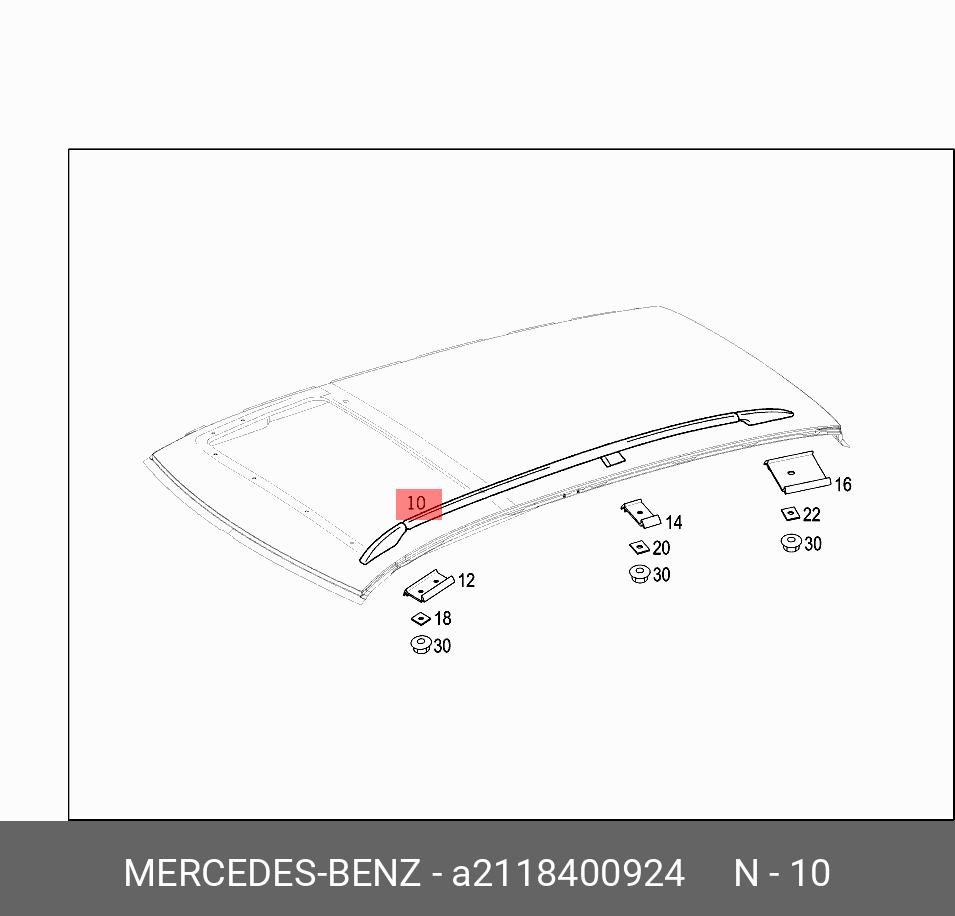 A2118400924 MERCEDES-BENZ SideRail