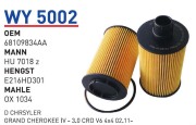 WY5002 WUNDER Фильтр масляный