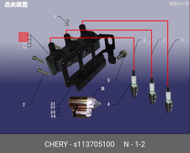 S113705100 CHERY Катушка зажигания