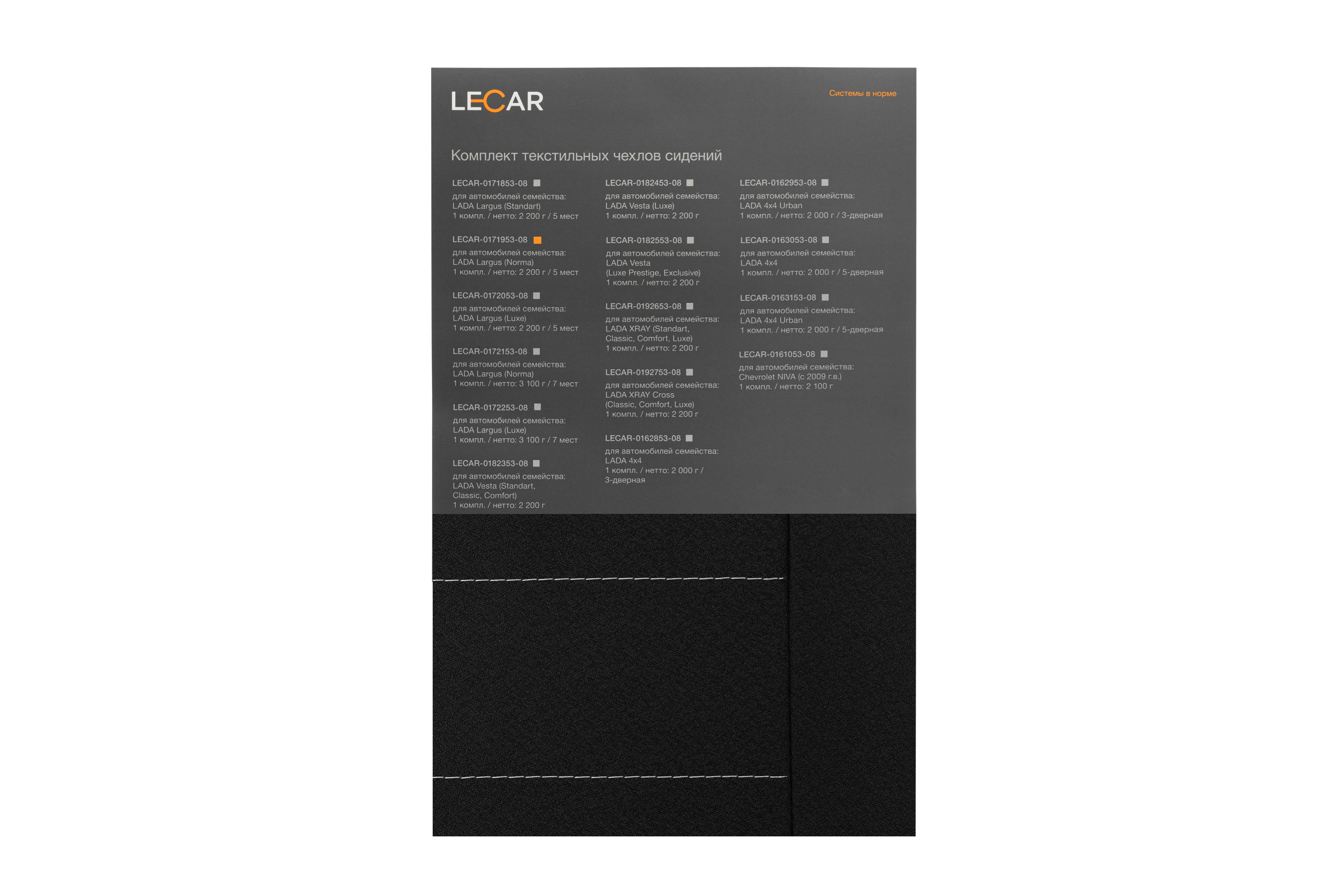 LECAR017195308 LECAR Комплект чехлов сидений LADA Largus 5 мест (Norma), текстильные