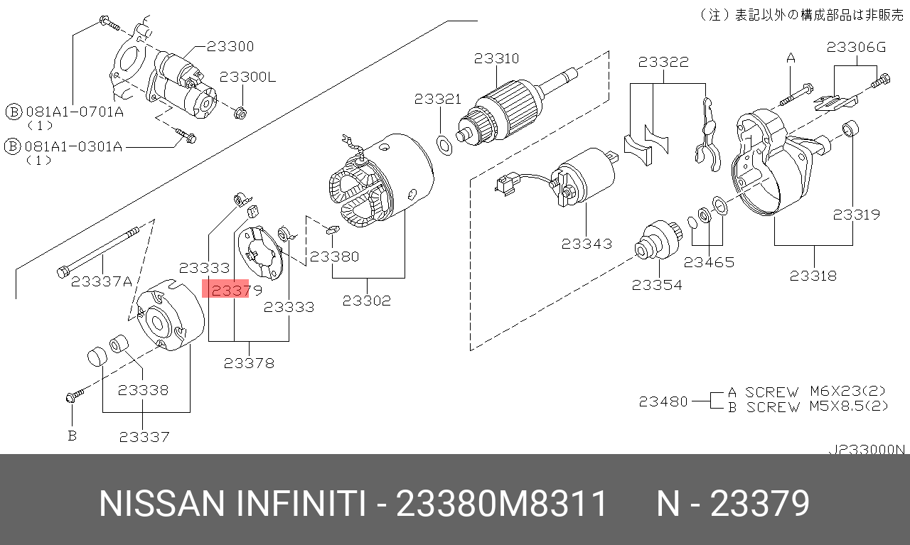23380M8311 NISSAN ЩЕТКА СТАРТЕРА