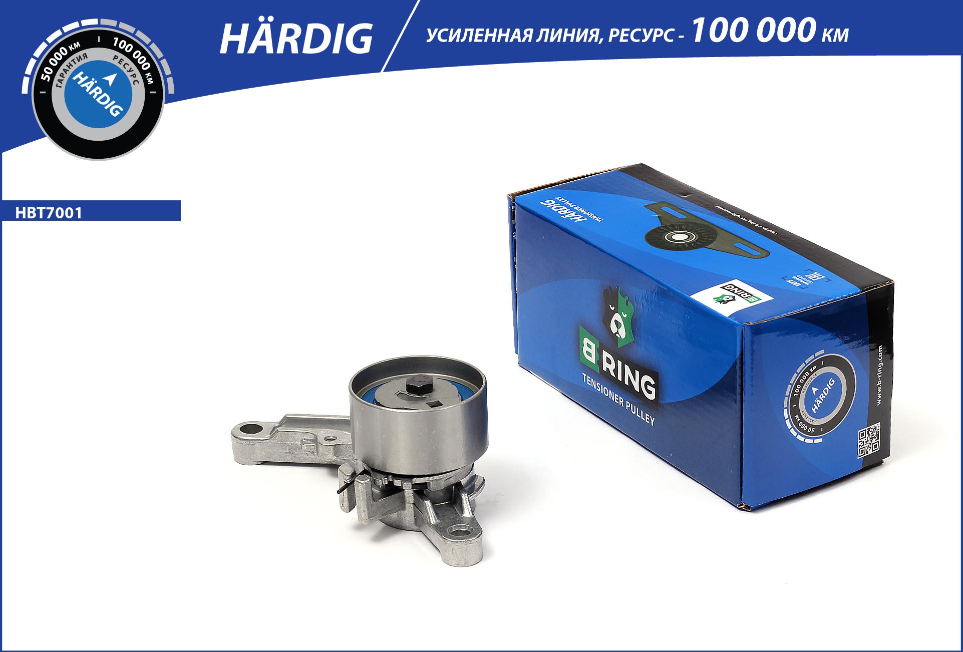 HBT7001 B-RING Ролик ГРМ GAZ 31105 (97-), CHRYSLER Voyager (00-) (натяж.) [с кроншт.] (HBT7001) B-RING HÄRDIG