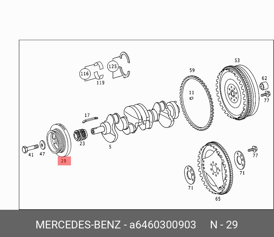 A6460300903 MERCEDES-BENZ ДЕМФИРУЮЩАЯ МУФТА КОЛЕН.ВАЛА