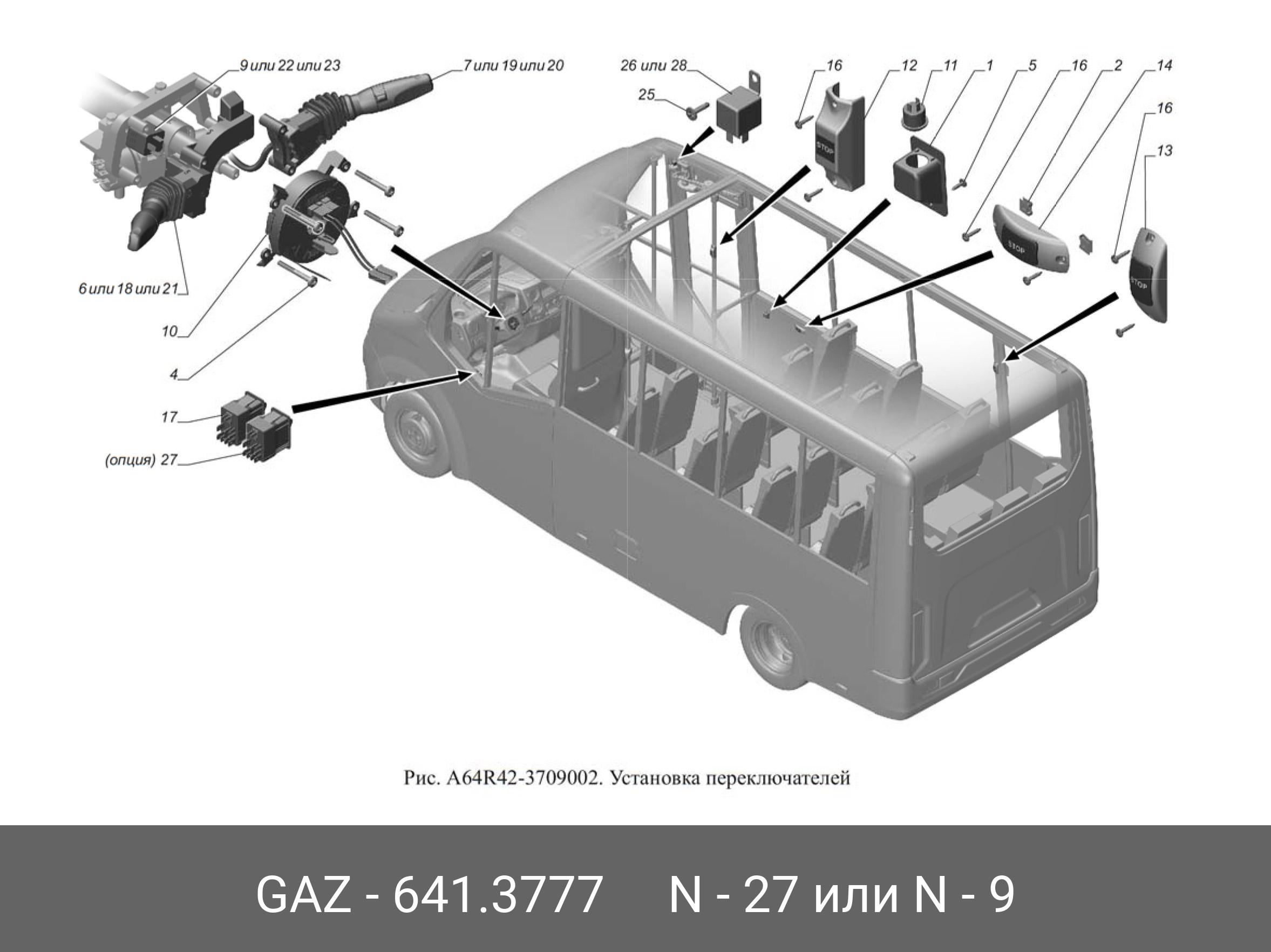 6413777 GAZ Реле указателя поворотов купить в интернет-магазине AvtoTO