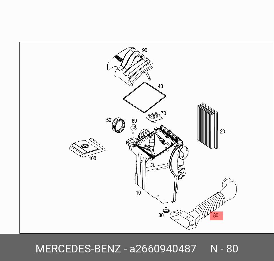 A2660940487 MERCEDES-BENZ ШЛАНГ