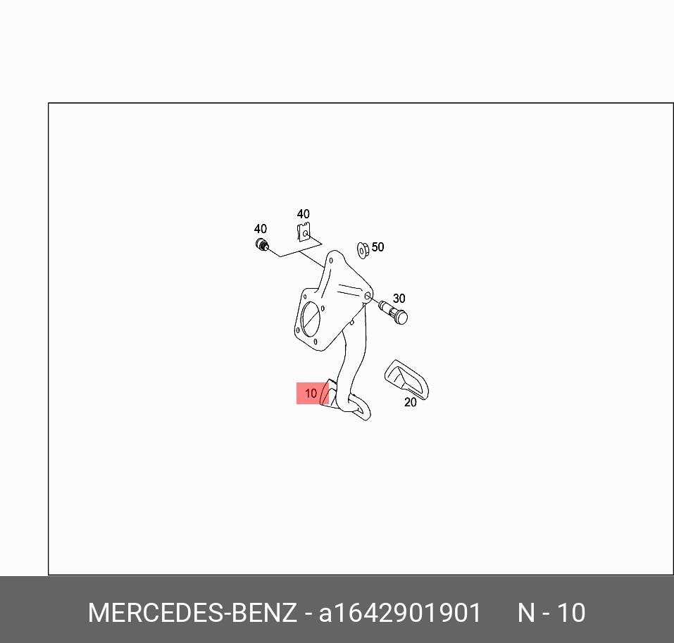 A1642901901 MERCEDES-BENZ PEDALANLAGE,ПЕДАЛЬ ТОРМОЗНАЯ