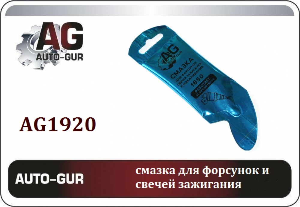 AG1920 AUTO-GUR Смазка
