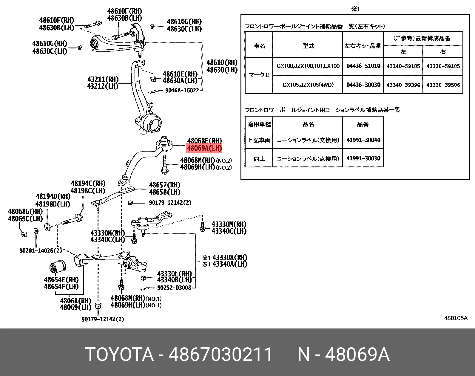 4867030211 TOYOTA ТЯГА ПОДВЕСКИ