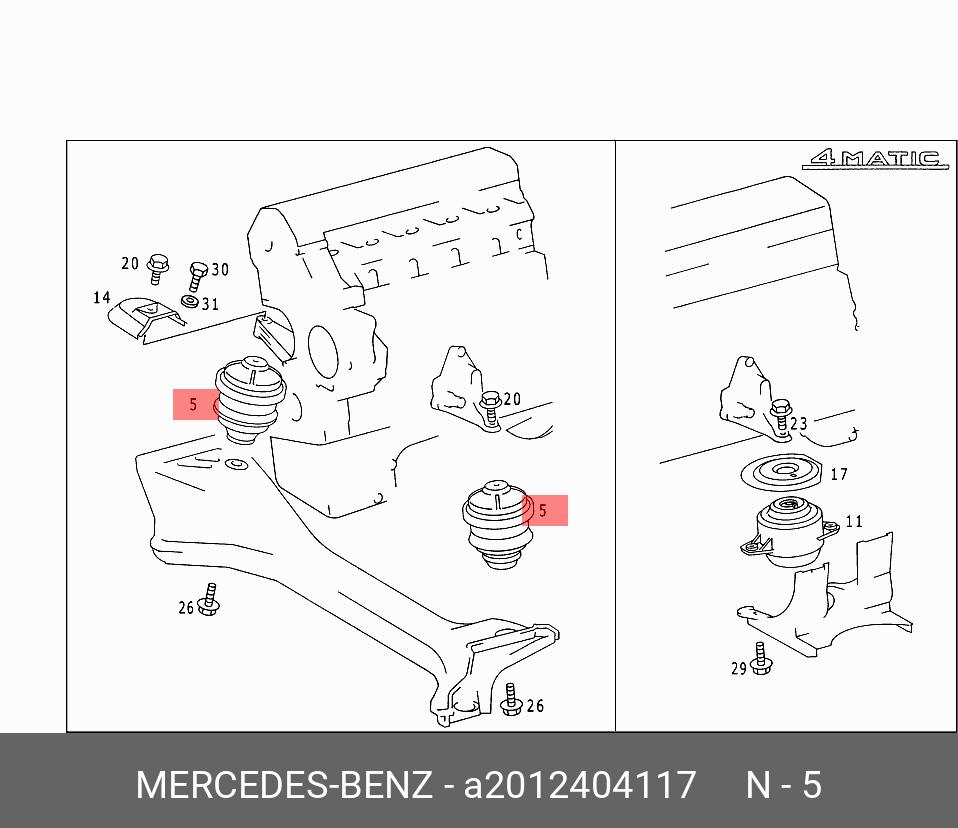 A2012404117 MERCEDES-BENZ ОПОРА ДВИГАТЕЛЯ