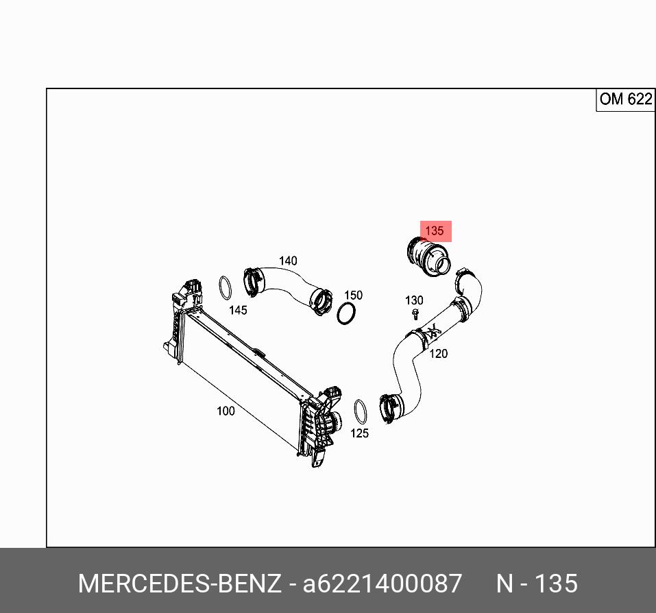 A6221400087 MERCEDES-BENZ ГЛУШИТЕЛЬ СИСТЕМЫ НАДДУВА