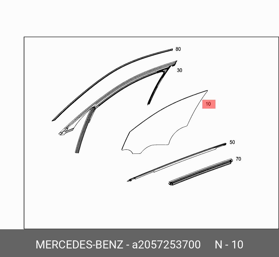 A2057253700 MERCEDES-BENZ СТЕКЛО ДВЕРИ БОКОВОЕ
