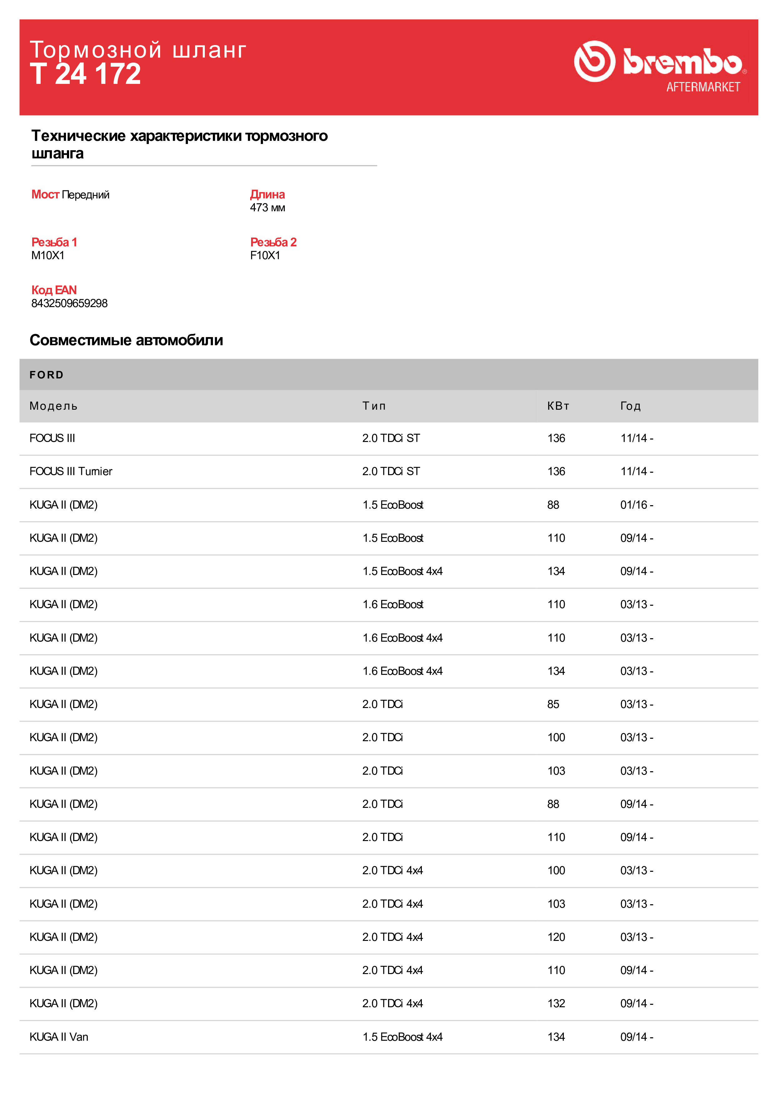T24172 BREMBO Тормозной шланг