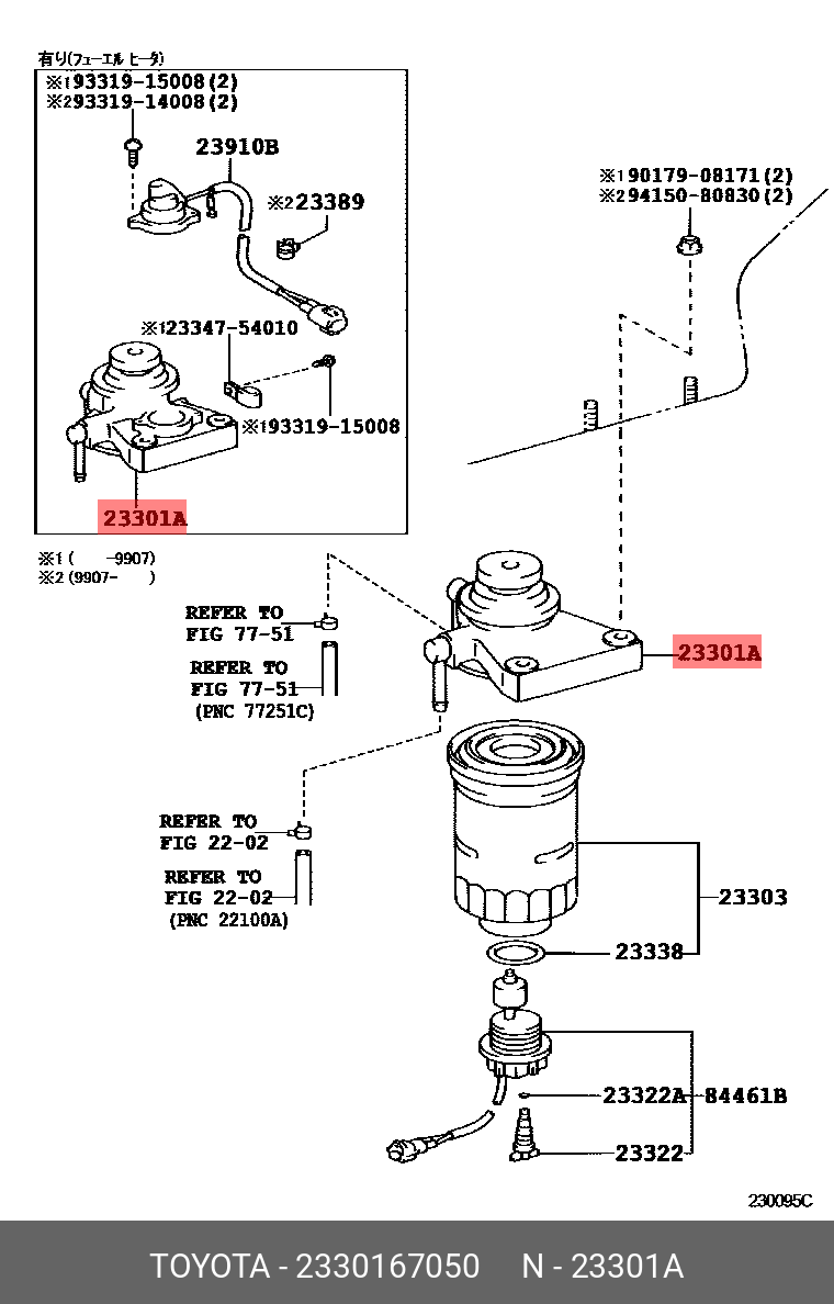 2330167050 TOYOTA НАСОС ТОПЛИВНЫЙ