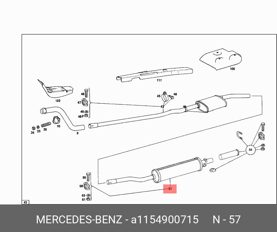 A1154900715 MERCEDES-BENZ выхлопная труба