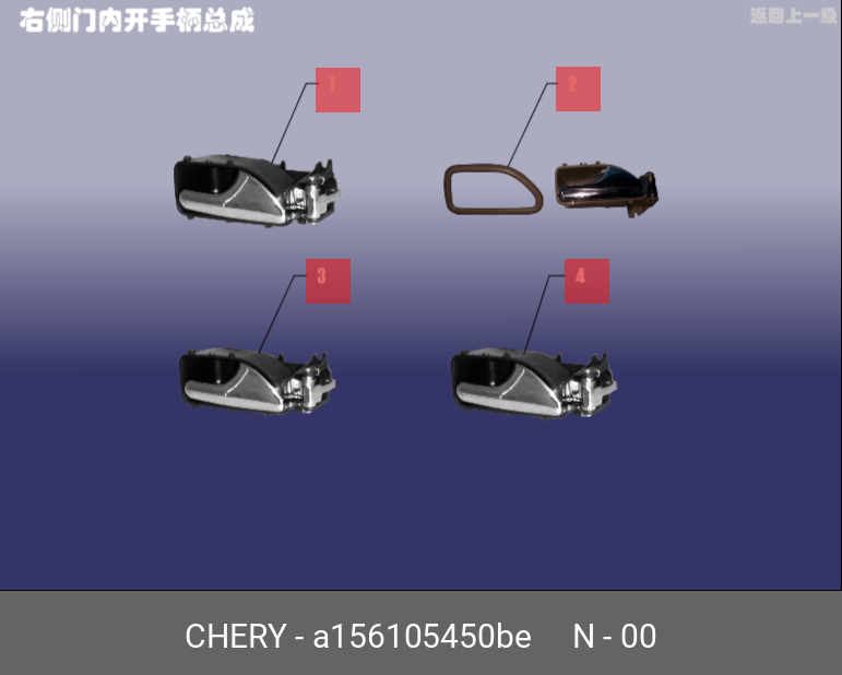 A156105450BE CHERY HANDLE - FR DOOR RH INR