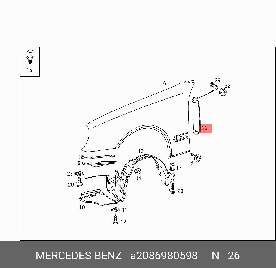 A2086980598 MERCEDES-BENZ УПЛОТНЕНИЕ АРКИ КОЛЕСНОЙ