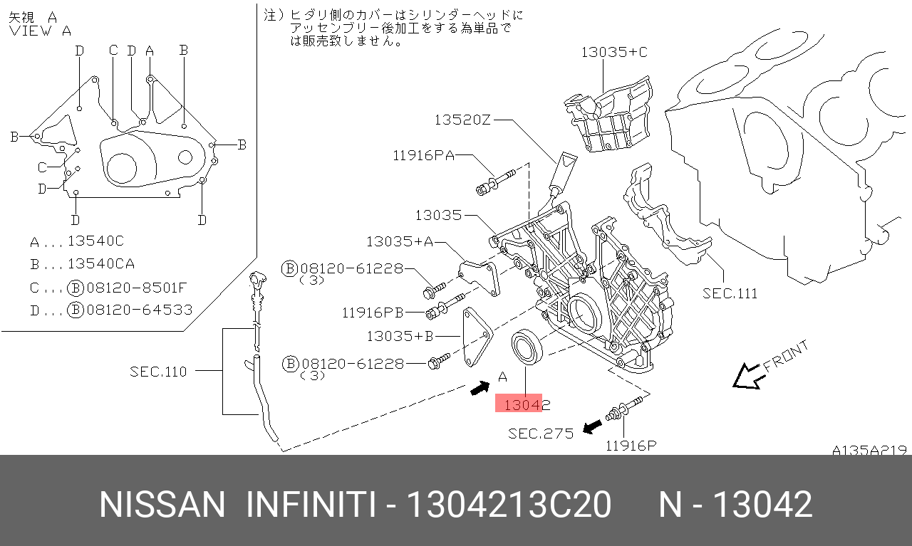 1304213C20 NISSAN Сальник