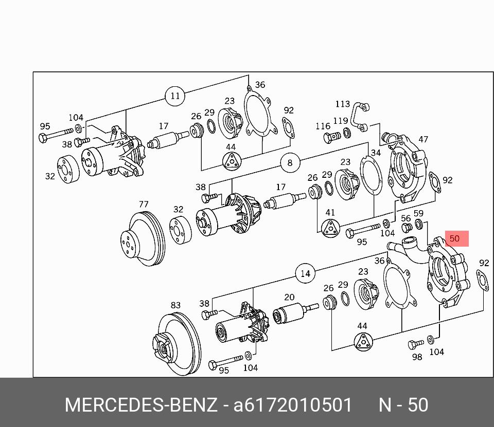 Купить Помпу Мерседес W123 Ом616 Двигатель