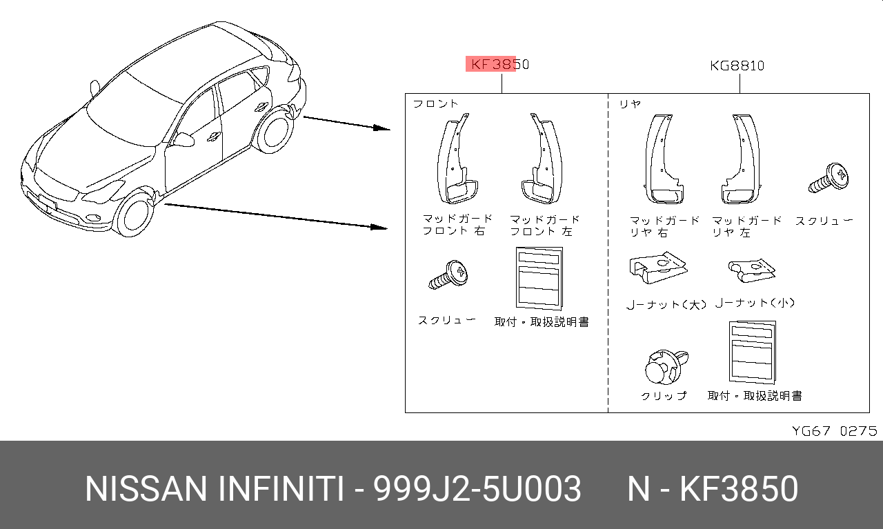 999J25U003 NISSAN Брызговик