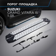 D173AL55022 RIVAL Пороги Bmw-Style круг Suzuki Grand Vitara 05-15 al