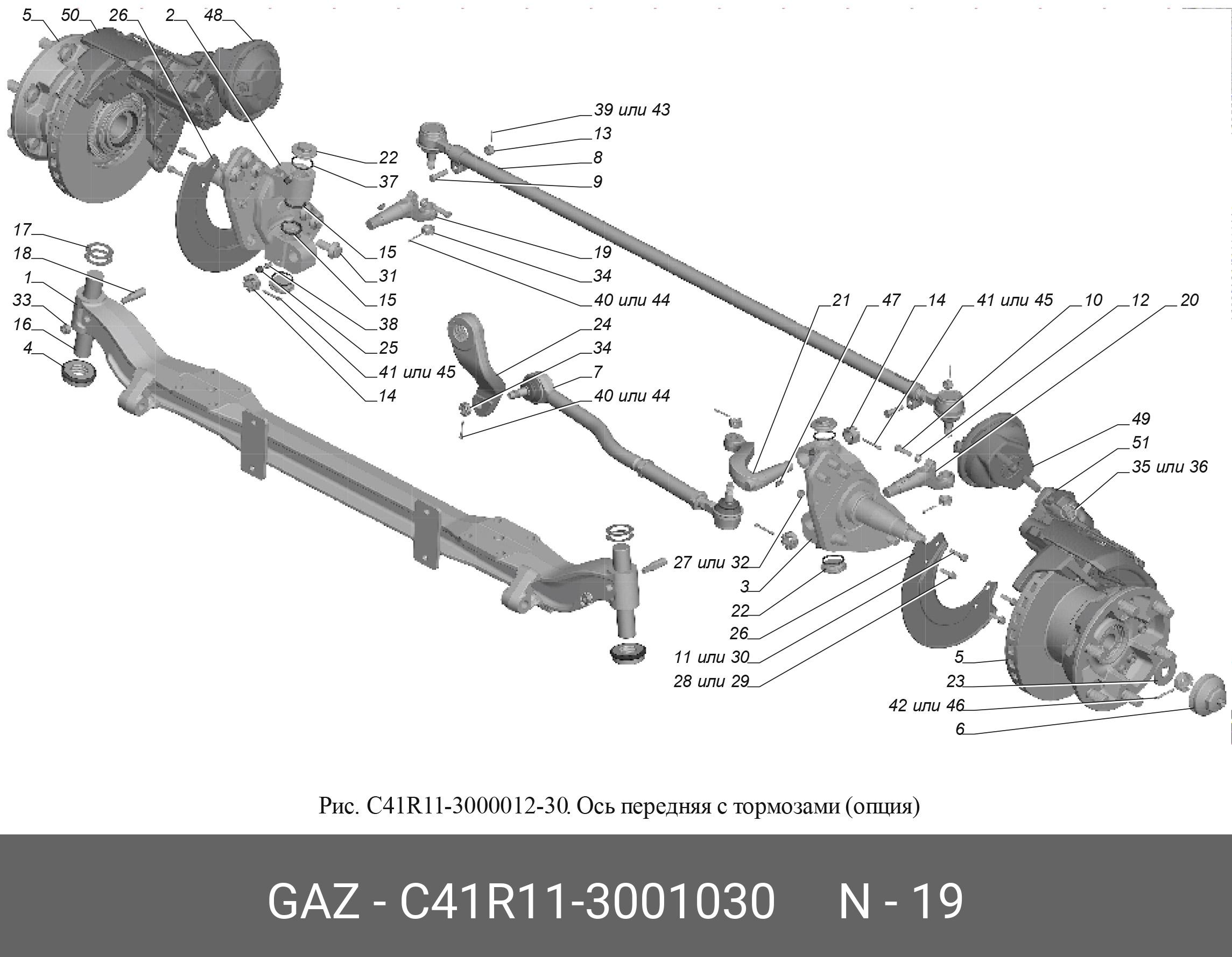 С41R113001030 GAZ Рычаг кулака поворотного ГАЗон Next правый