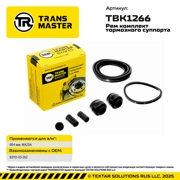TBK1266 TRANSMASTER Ремкомплект тормозного суппорта