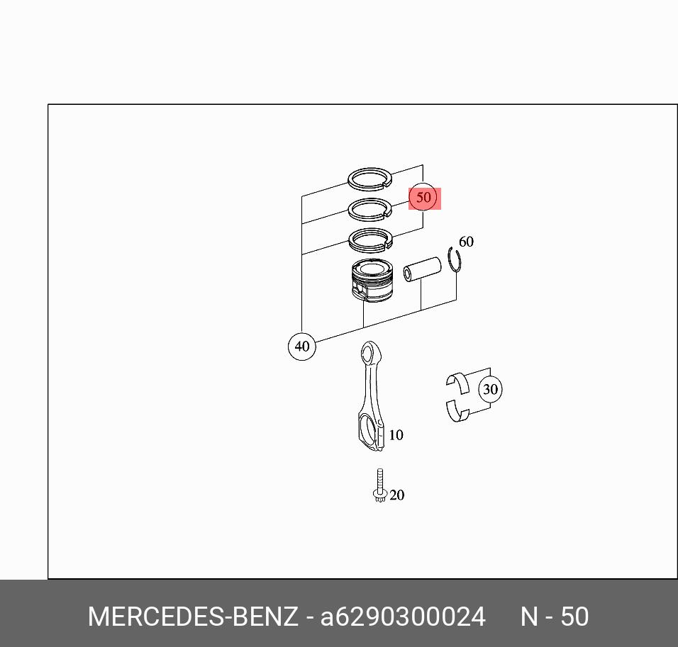 6290300024 MERCEDES-BENZ КОМПЛЕКТ КОЛЕЦ ПОРШНЕВЫХ