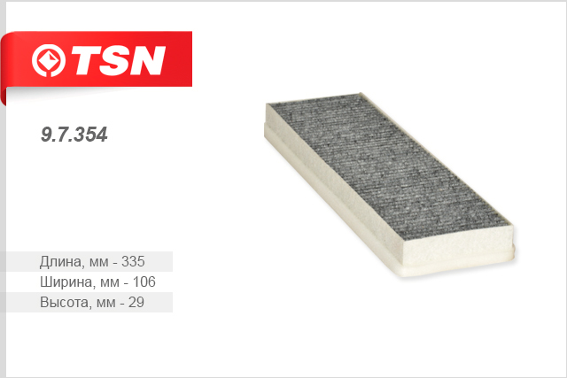 97354 TSN Прочее