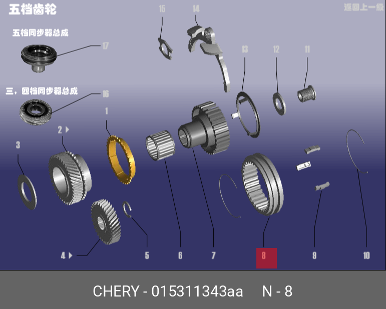 015311343AA CHERY SLEEVE - SYNCHRONIZER (5TH)